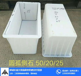 路沿石模具采購指南 優(yōu)質(zhì)瑞康塑料模具與硅膠模具批發(fā)解析